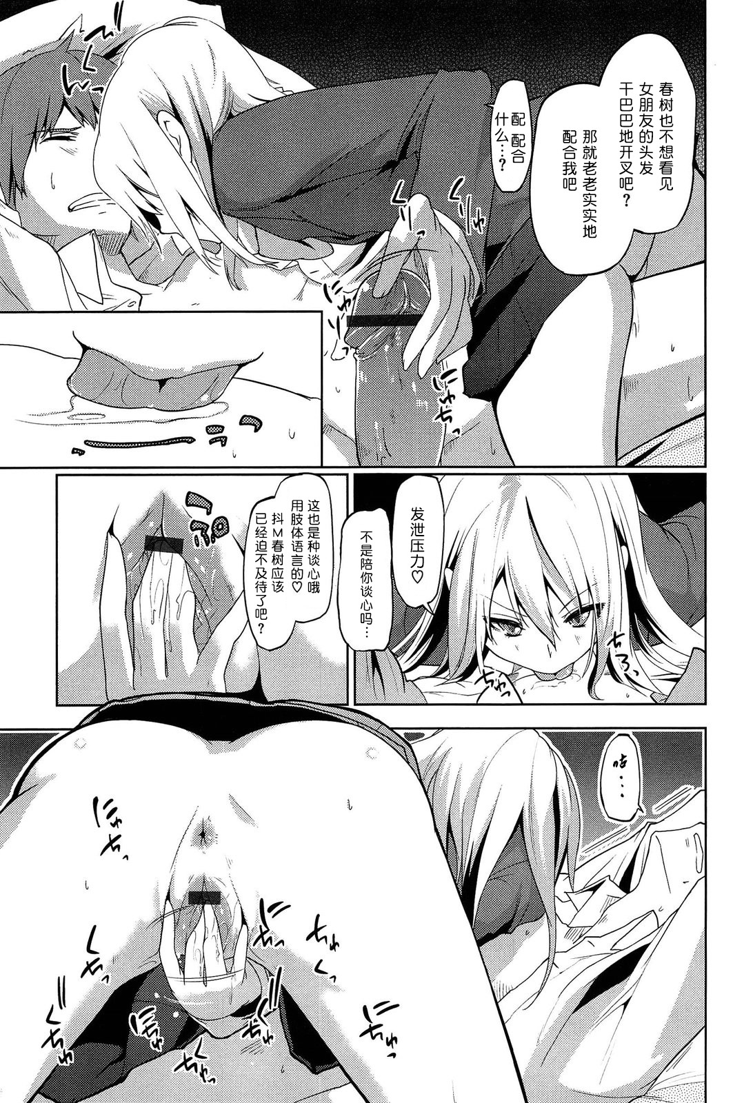 [アズマサワヨシ] 先輩はミニマムガール [中国翻訳]