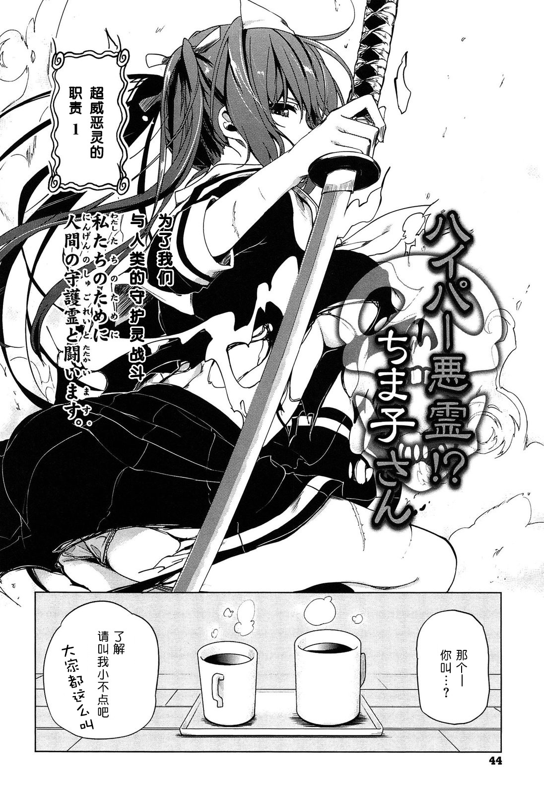 [アズマサワヨシ] 先輩はミニマムガール [中国翻訳]