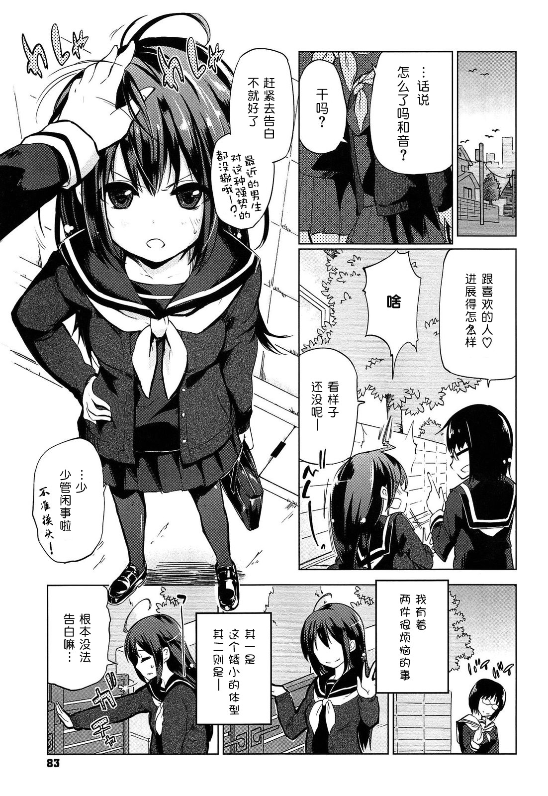 [アズマサワヨシ] 先輩はミニマムガール [中国翻訳]