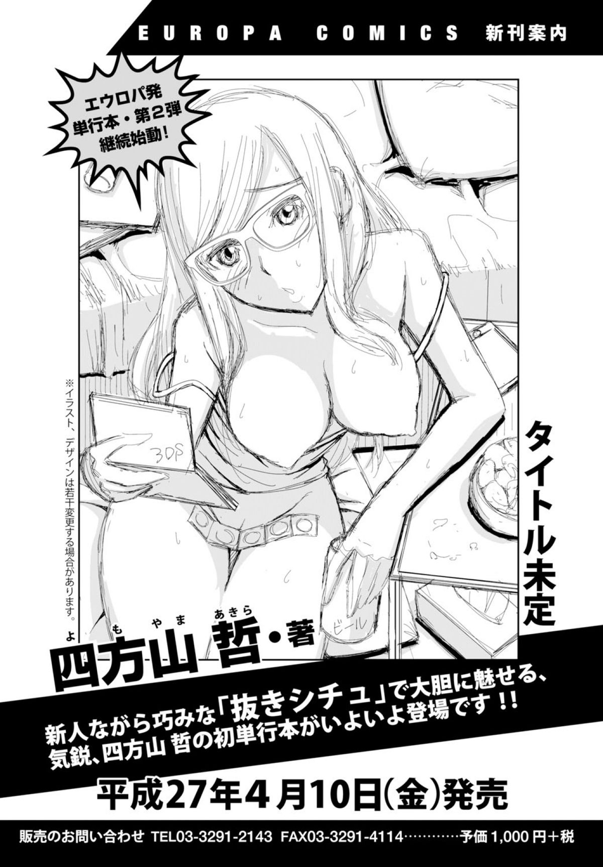 COMIC BAVEL 2015年2月号 [DL版]