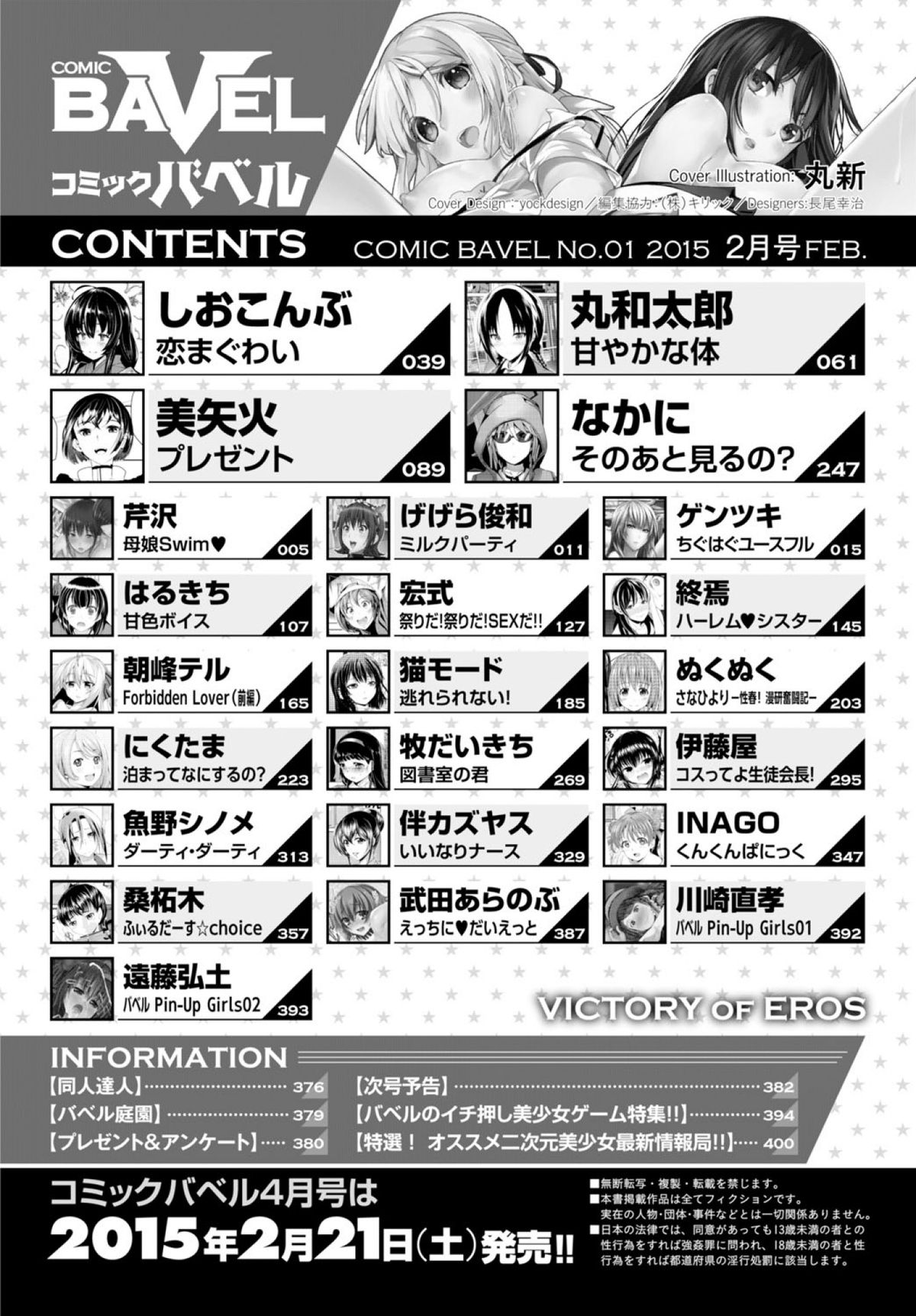 COMIC BAVEL 2015年2月号 [DL版]
