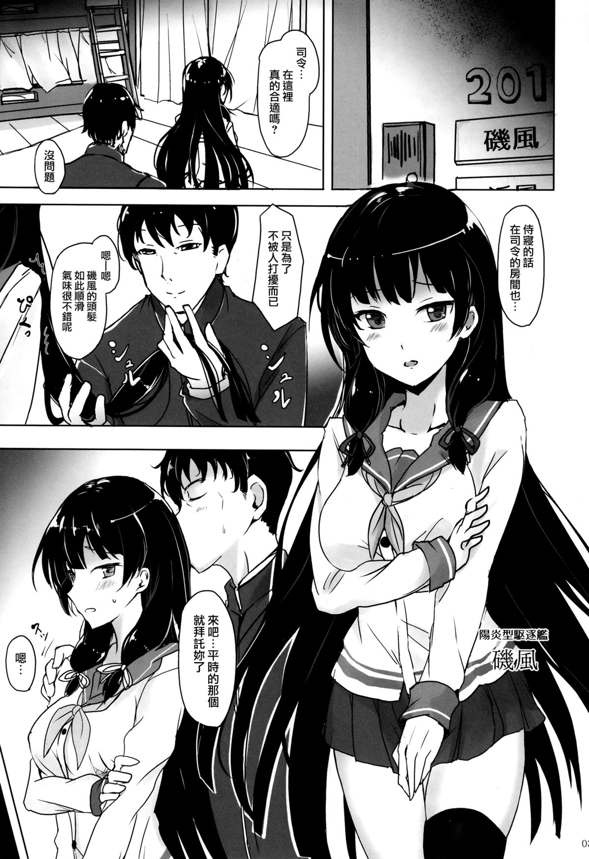 (C87) [黒錦 (タカハル)] 磯風のだきごこち (艦隊これくしょん -艦これ-) [中国翻訳]