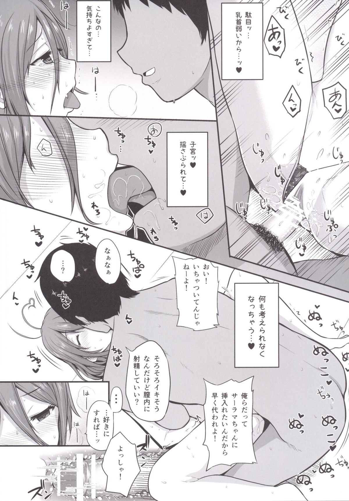 (C87) [ロリの宴 (四万十川)] サーラマ炎上 (甘城ブリリアントパーク)