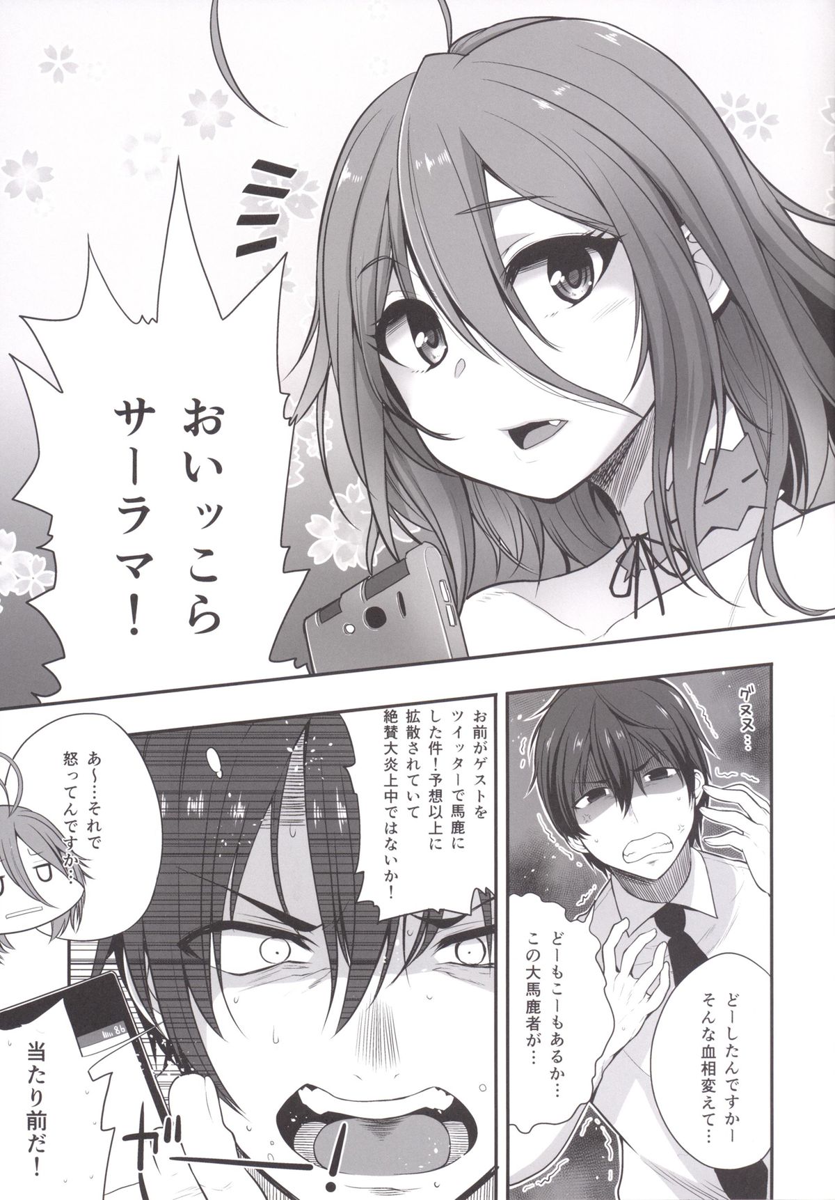 (C87) [ロリの宴 (四万十川)] サーラマ炎上 (甘城ブリリアントパーク)