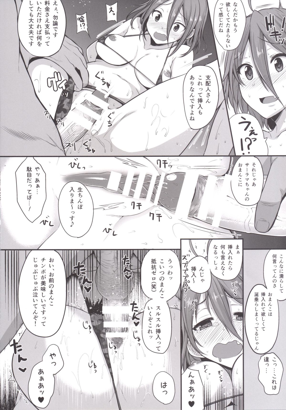 (C87) [ロリの宴 (四万十川)] サーラマ炎上 (甘城ブリリアントパーク)