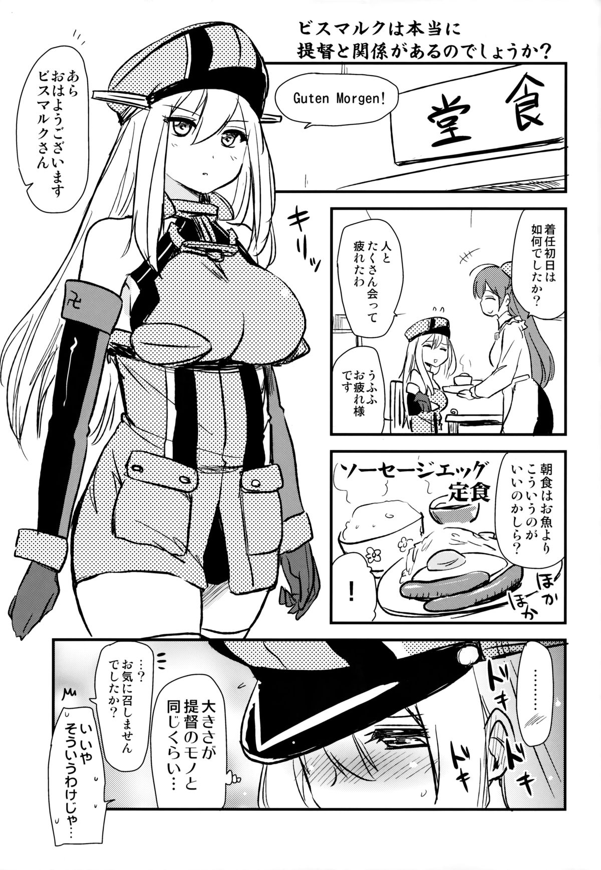 (C87) [真・聖堂☆本舗 (聖☆司)] ダーンケ セックスしよっ (艦隊これくしょん -艦これ-)