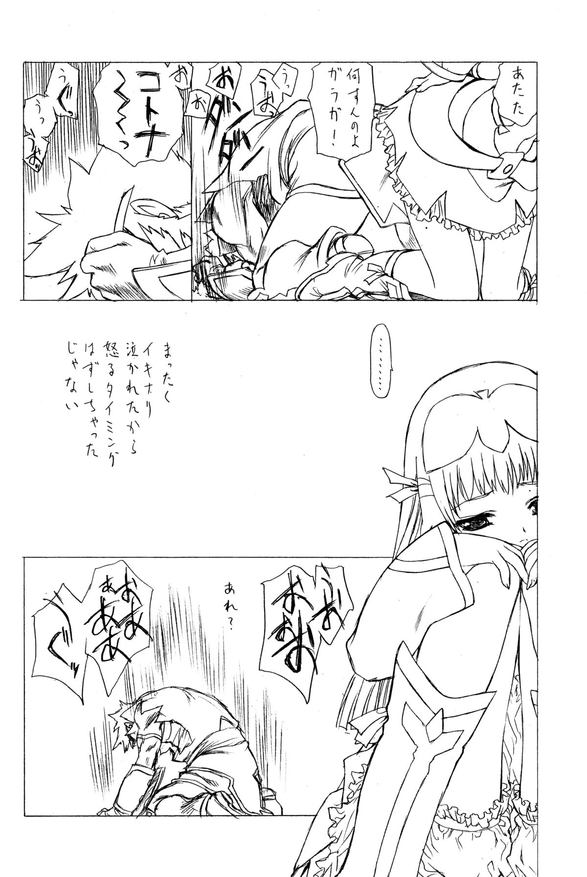 (C68) [UROBOROS (うたたねひろゆき)] DOUBLE-EDGED (ゾイドジェネシス)