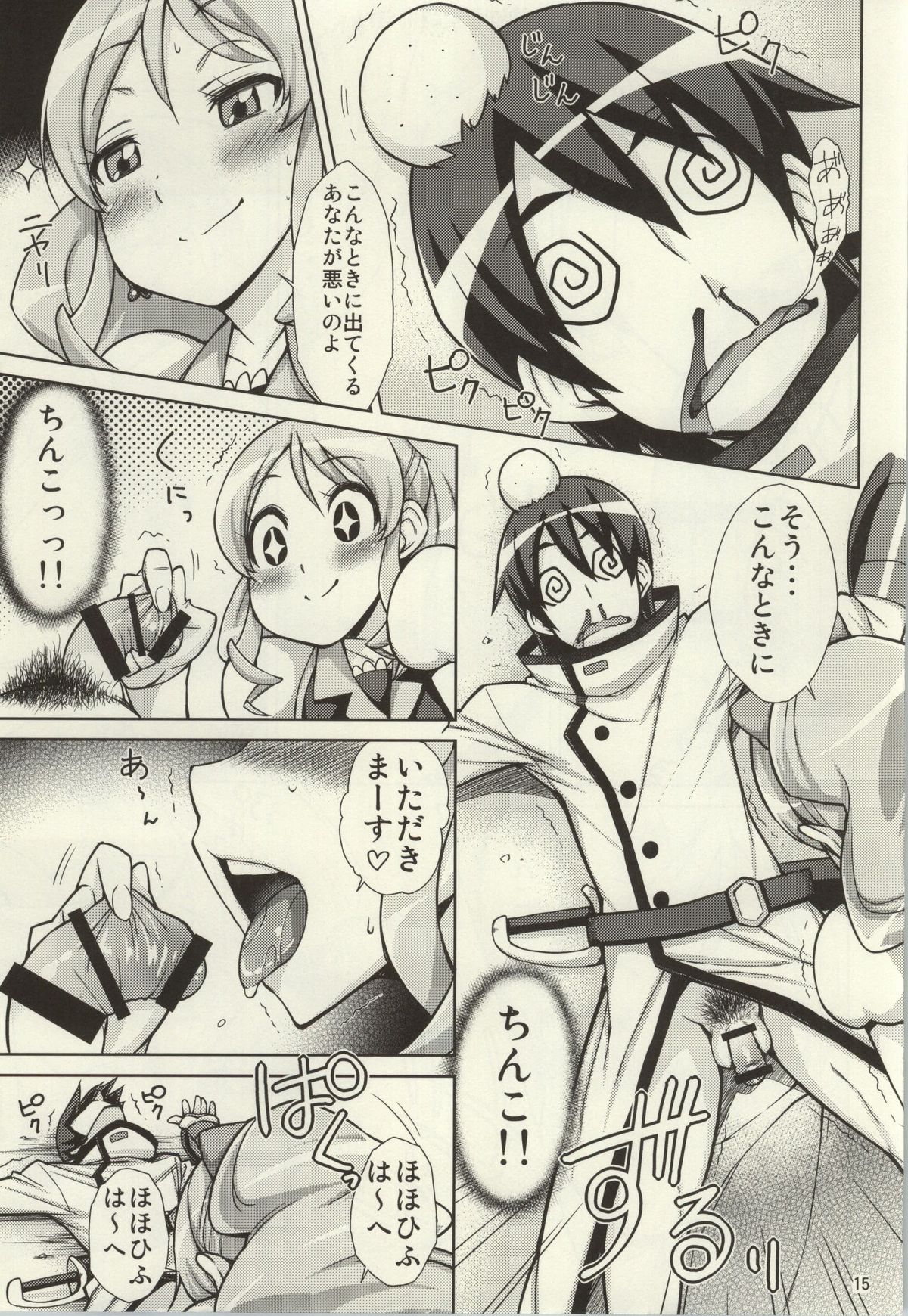 (C86) [イソラシ堂 (イソラシ)] ゆうゆうのほしがりダイエット! (ハピネスチャージプリキュア!)