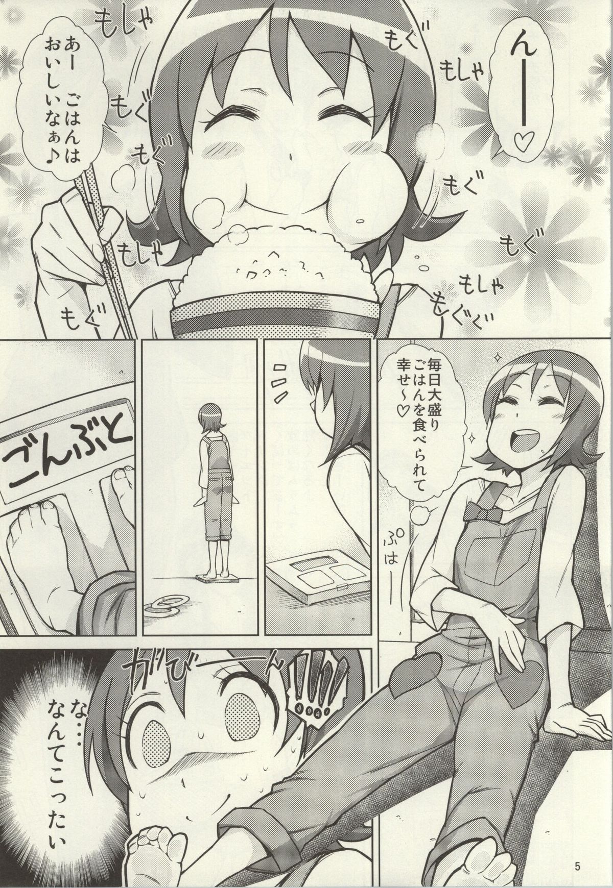 (C86) [イソラシ堂 (イソラシ)] ゆうゆうのほしがりダイエット! (ハピネスチャージプリキュア!)