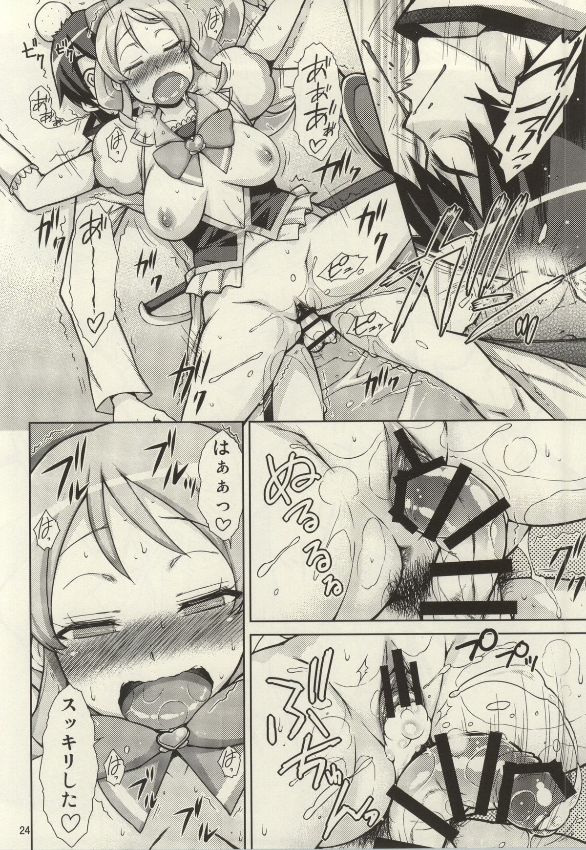 (C86) [イソラシ堂 (イソラシ)] ゆうゆうのほしがりダイエット! (ハピネスチャージプリキュア!)