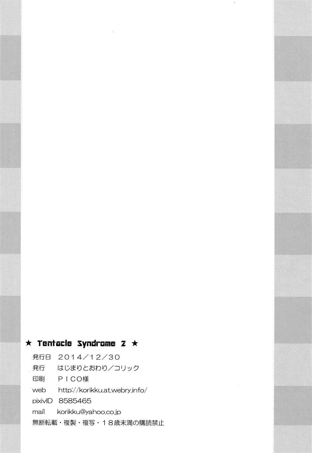 (C87) [はじまりとおわり (コリック)] Tentacle Syndrome 2 (超次元ゲイム ネプテューヌ)