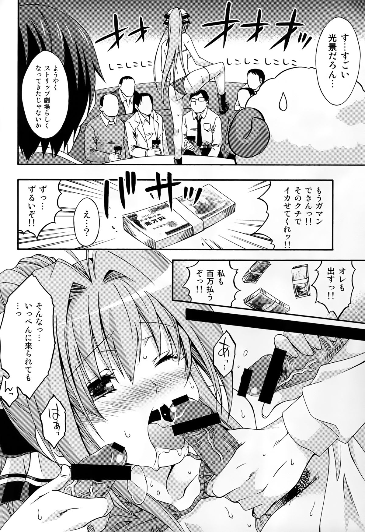 (C87) [MIX-ISM (犬威赤彦)] 甘城エンドレストリップショウ (甘城ブリリアントパーク)