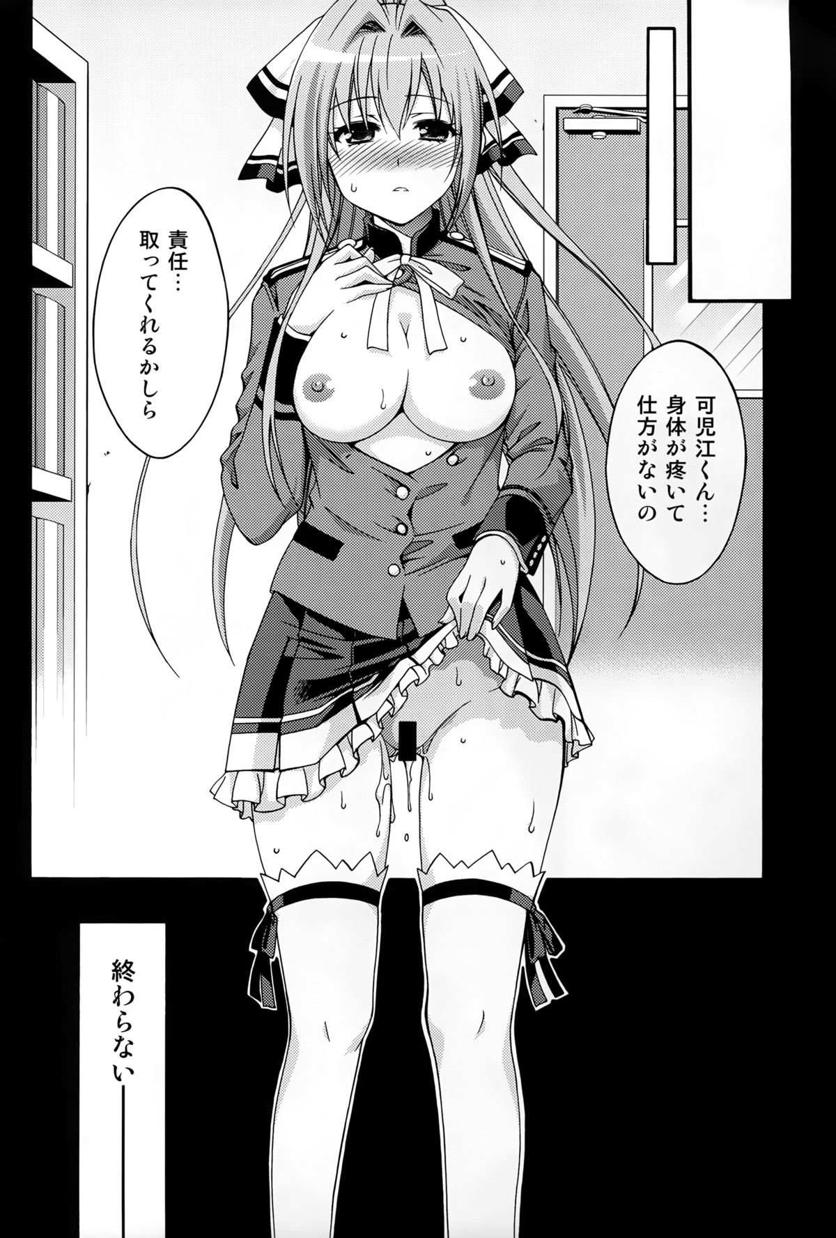 (C87) [MIX-ISM (犬威赤彦)] 甘城エンドレストリップショウ (甘城ブリリアントパーク)