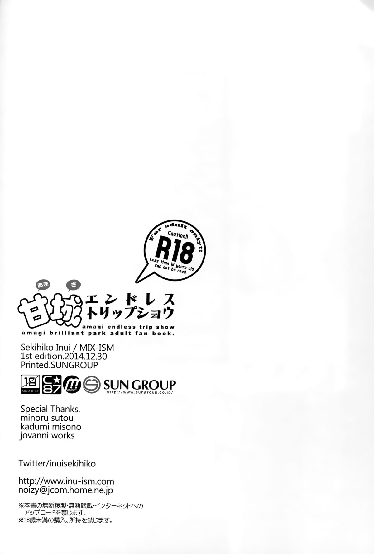 (C87) [MIX-ISM (犬威赤彦)] 甘城エンドレストリップショウ (甘城ブリリアントパーク)