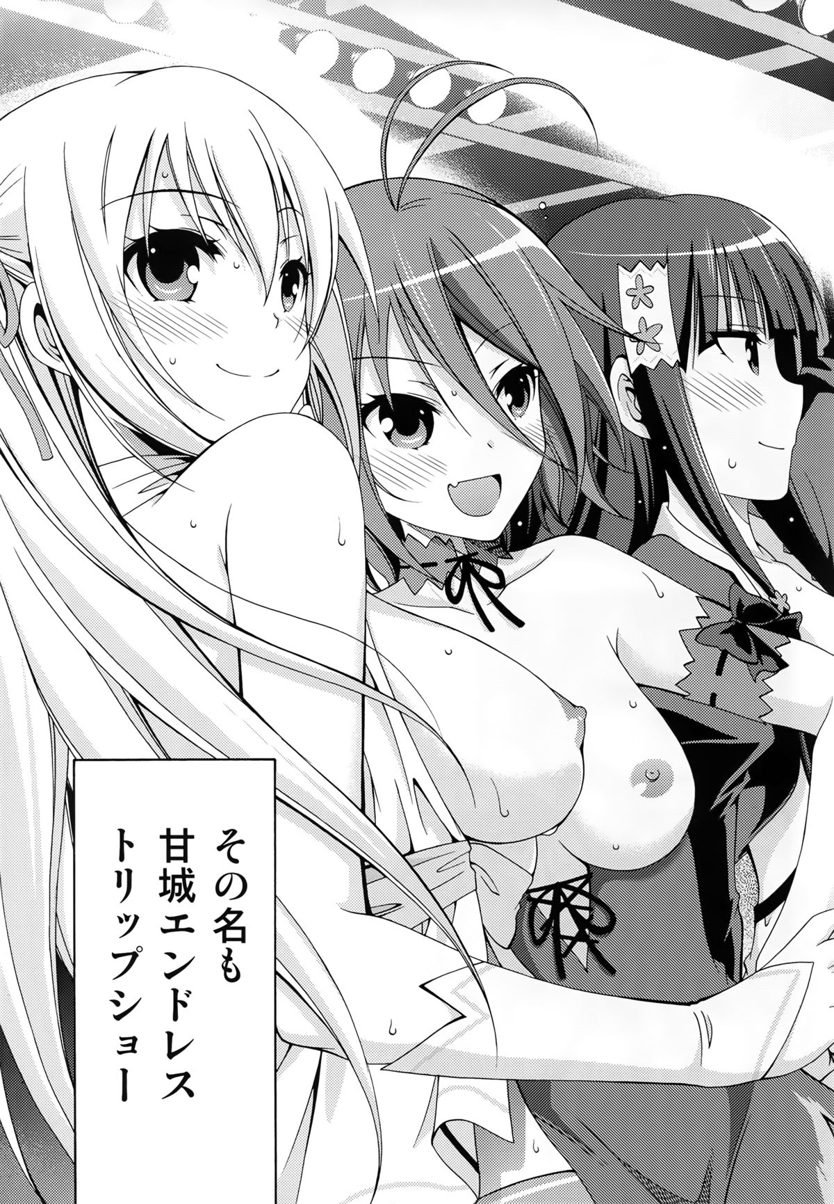 (C87) [MIX-ISM (犬威赤彦)] 甘城エンドレストリップショウ (甘城ブリリアントパーク)