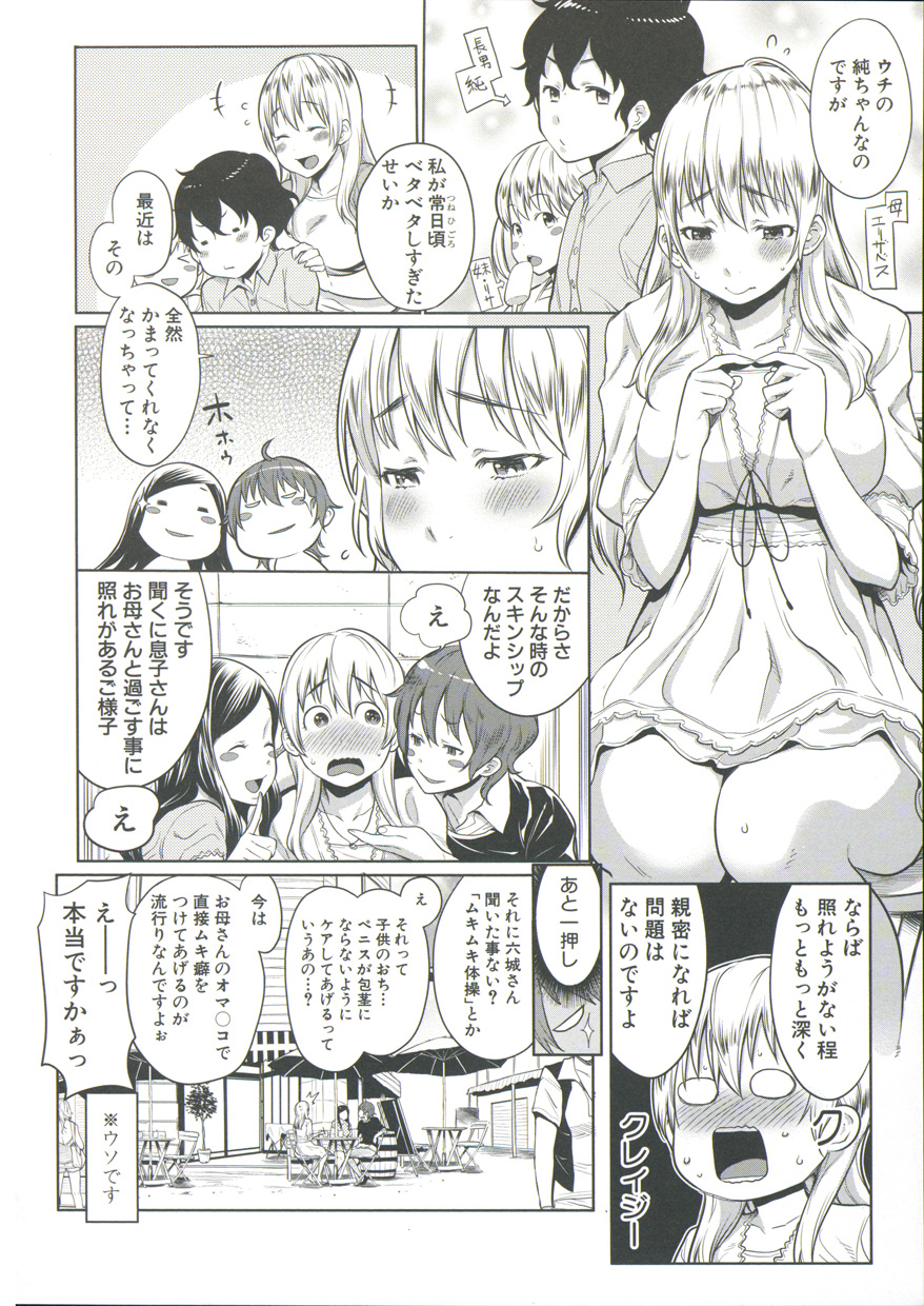 [アガタ] ママ×パコ「完全版」