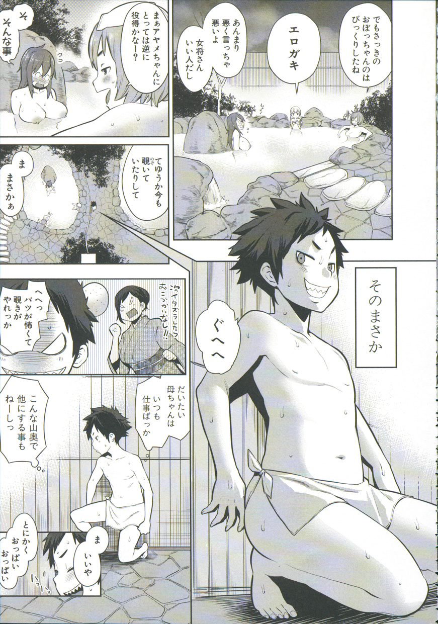 [アガタ] ママ×パコ「完全版」