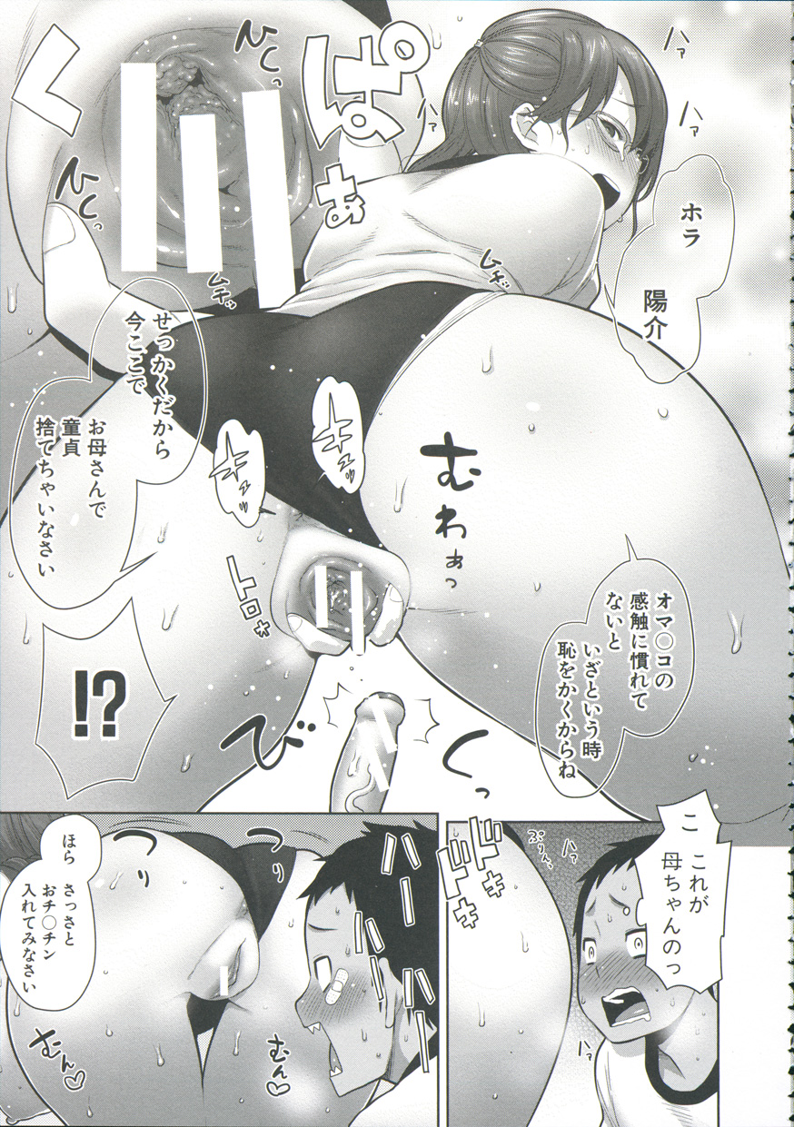 [アガタ] ママ×パコ「完全版」