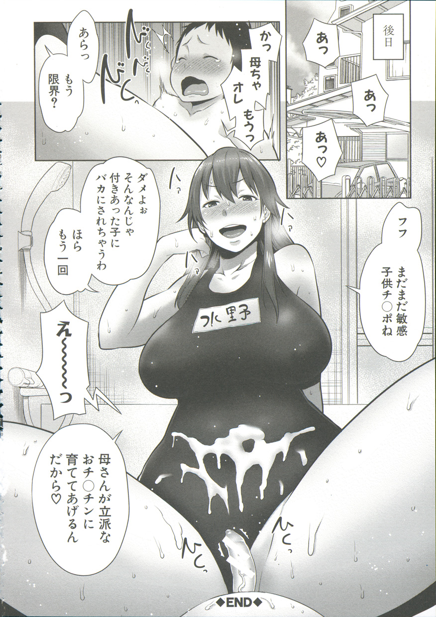 [アガタ] ママ×パコ「完全版」