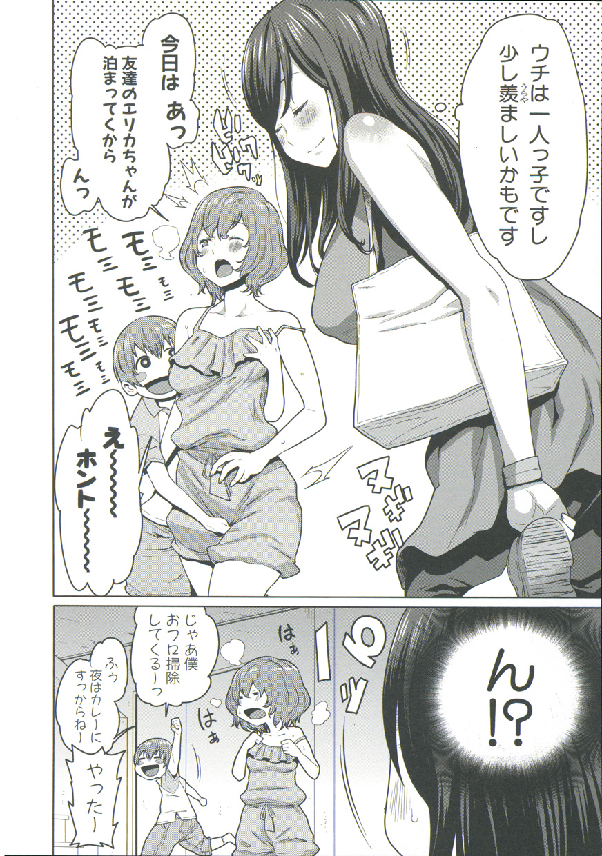 [アガタ] ママ×パコ「完全版」