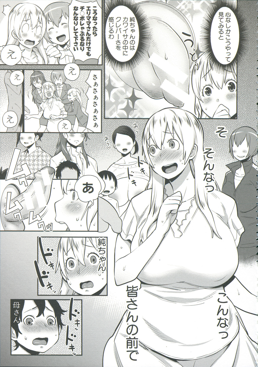 [アガタ] ママ×パコ「完全版」