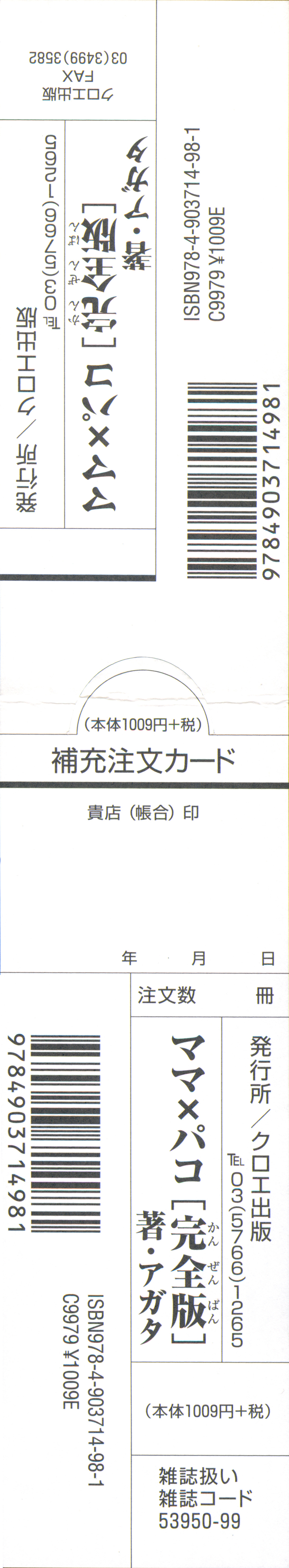 [アガタ] ママ×パコ「完全版」