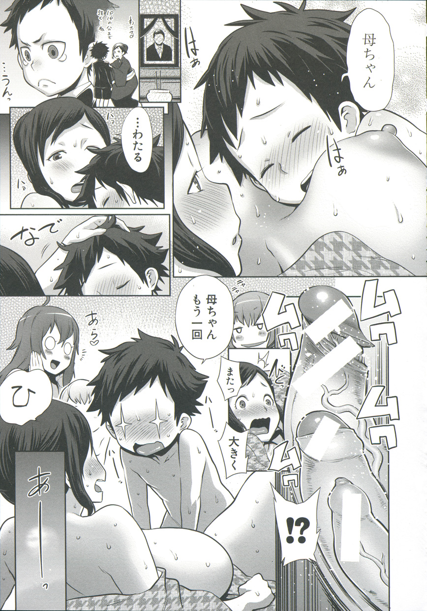 [アガタ] ママ×パコ「完全版」