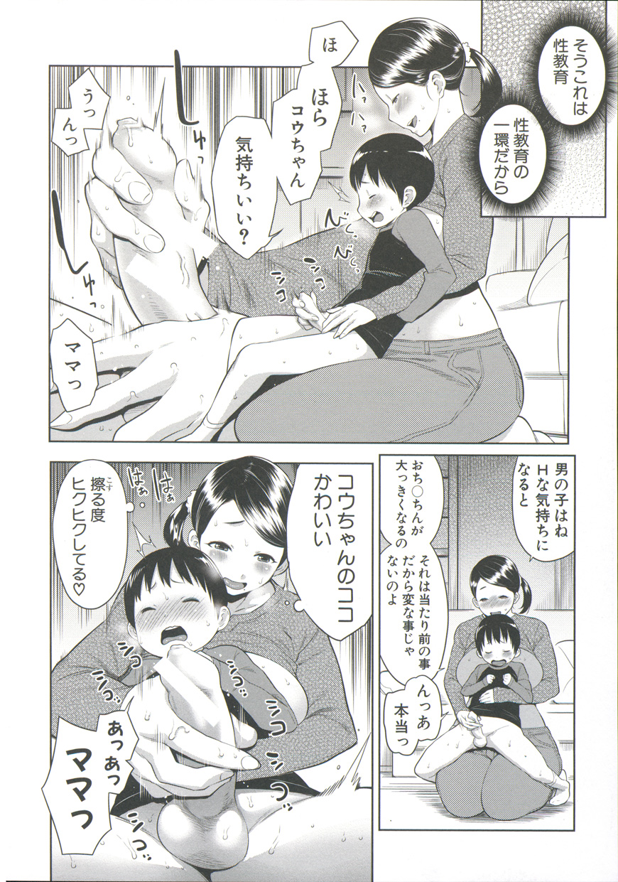 [アガタ] ママ×パコ「完全版」