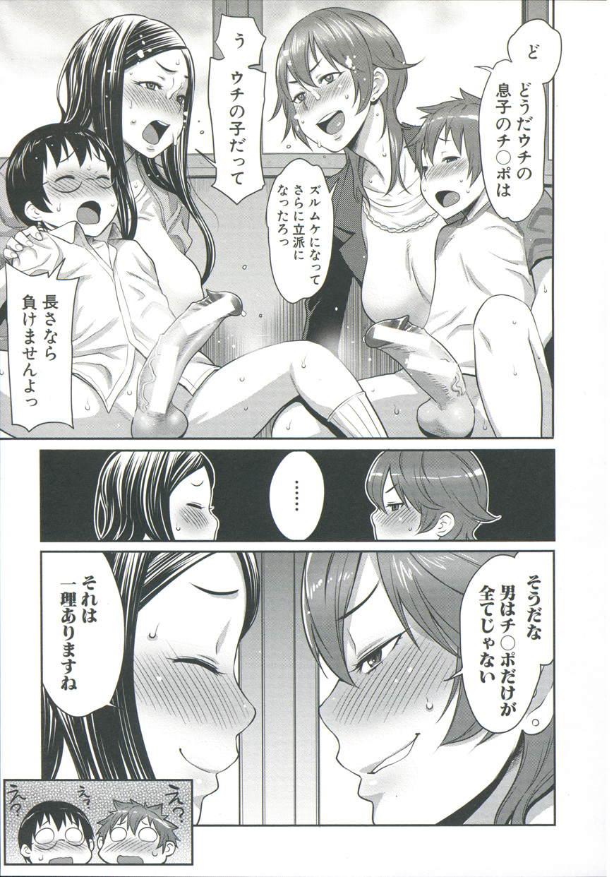 [アガタ] ママ×パコ「完全版」