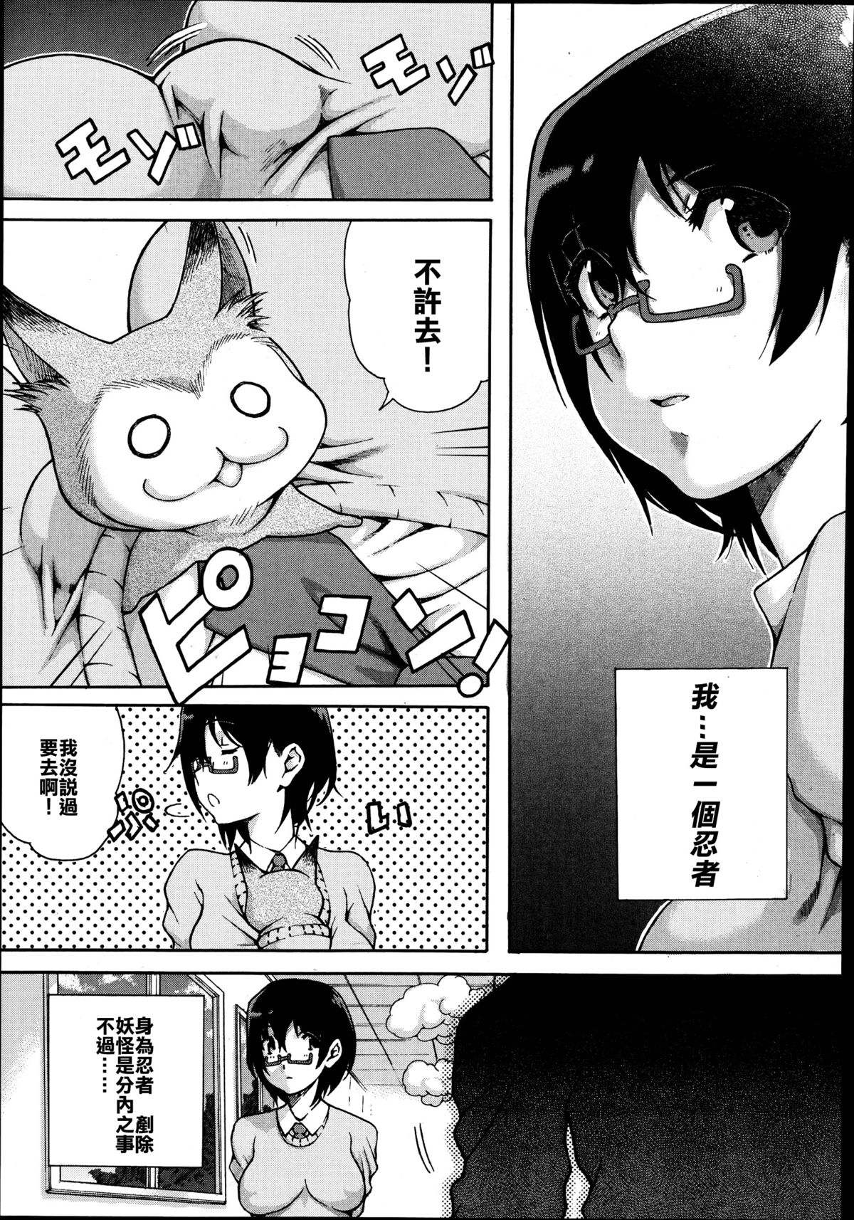 [モッチィー] ケモモフ忍者コマキ (コミックメガストアα 2014年9月号) [中国翻訳]