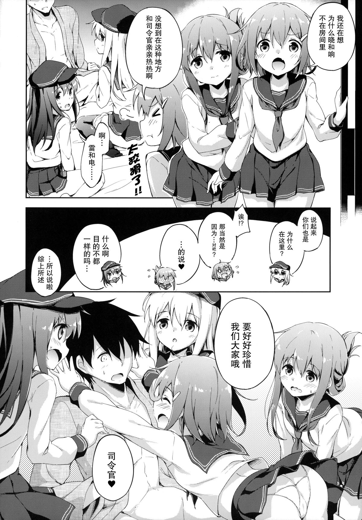 (C87) [たこ焼き畑 (たこ焼き)] もっと第六ちっくす! (艦隊これくしょん -艦これ-) [中国翻訳]