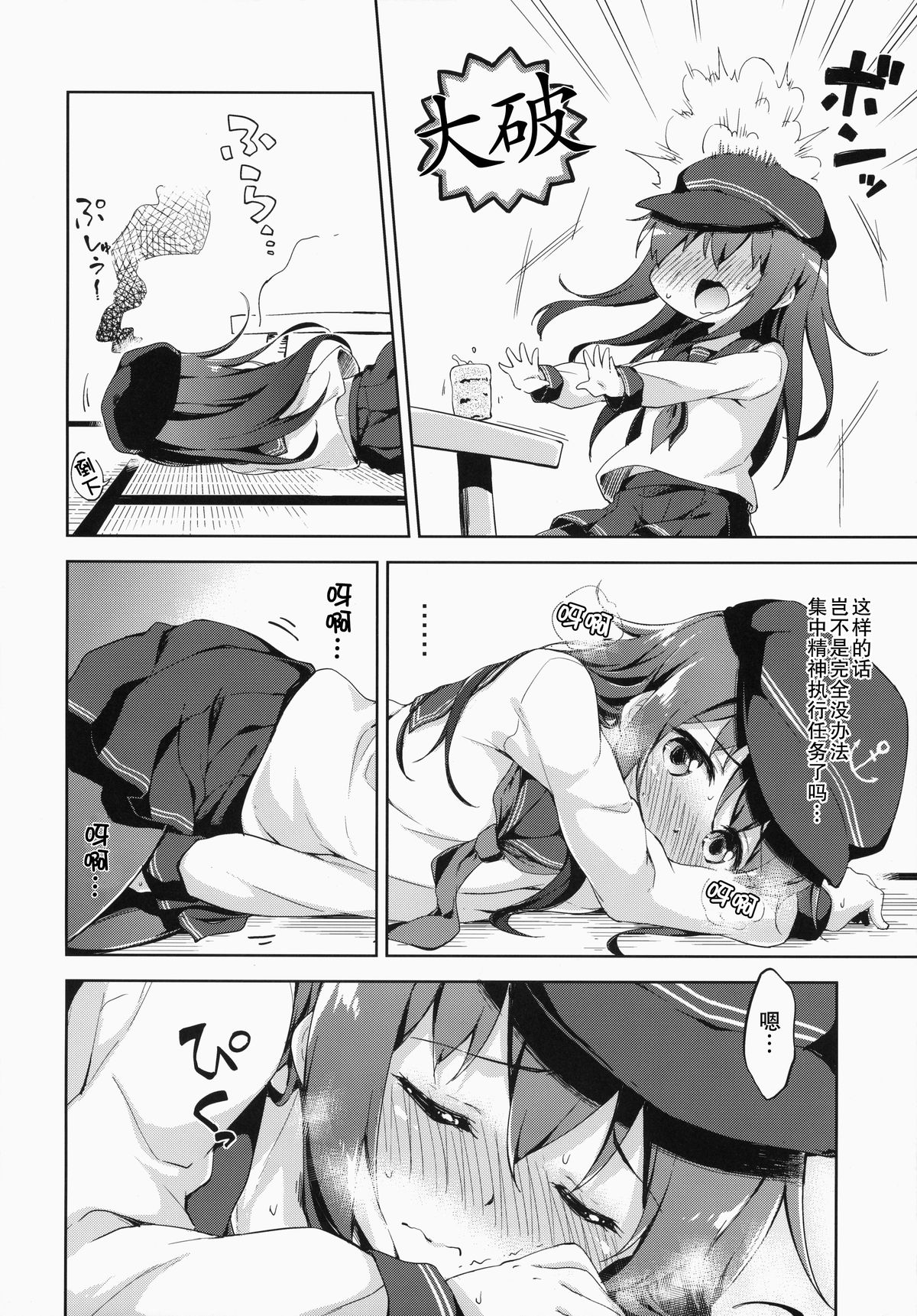 (C87) [たこ焼き畑 (たこ焼き)] もっと第六ちっくす! (艦隊これくしょん -艦これ-) [中国翻訳]