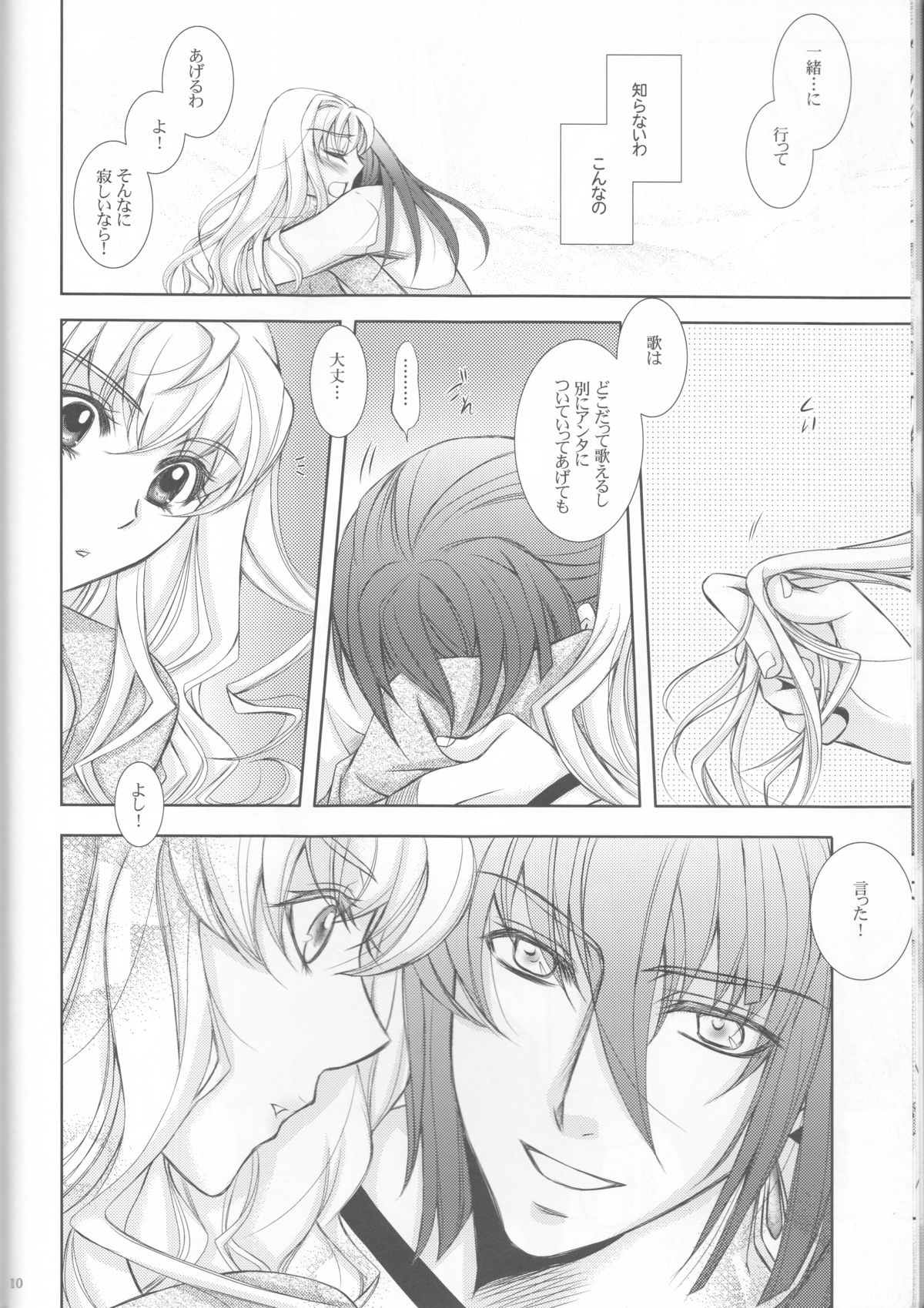 (C81) [LOVE ME DO (夏目、佐藤)] Something Blue (マクロスFRONTIER)