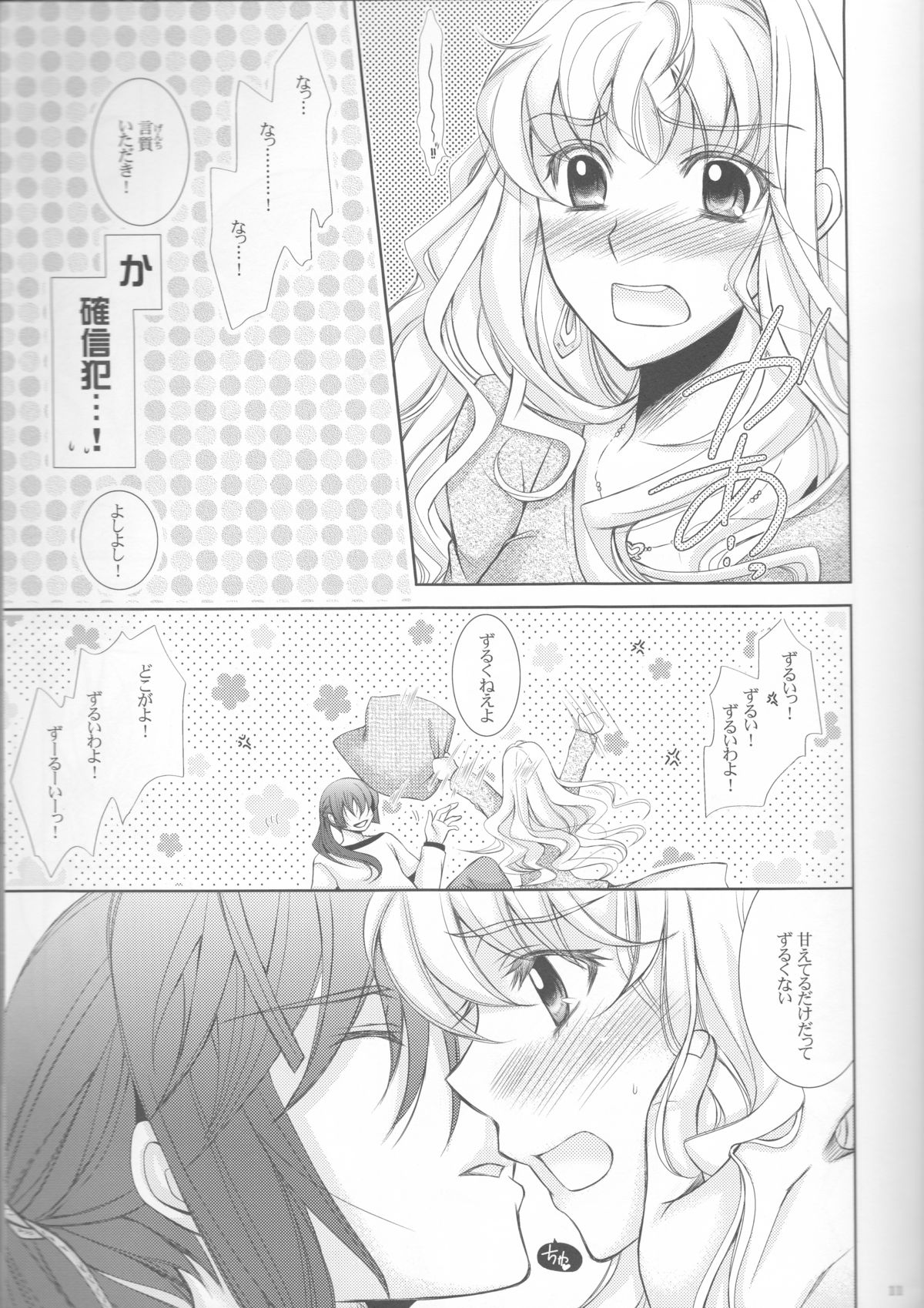 (C81) [LOVE ME DO (夏目、佐藤)] Something Blue (マクロスFRONTIER)
