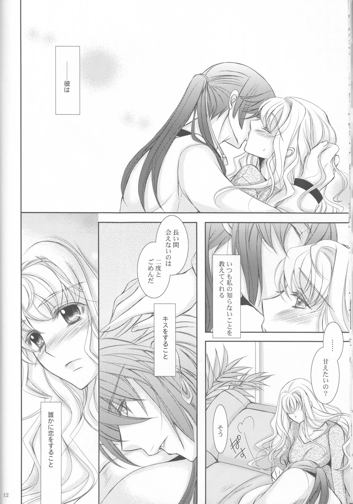 (C81) [LOVE ME DO (夏目、佐藤)] Something Blue (マクロスFRONTIER)