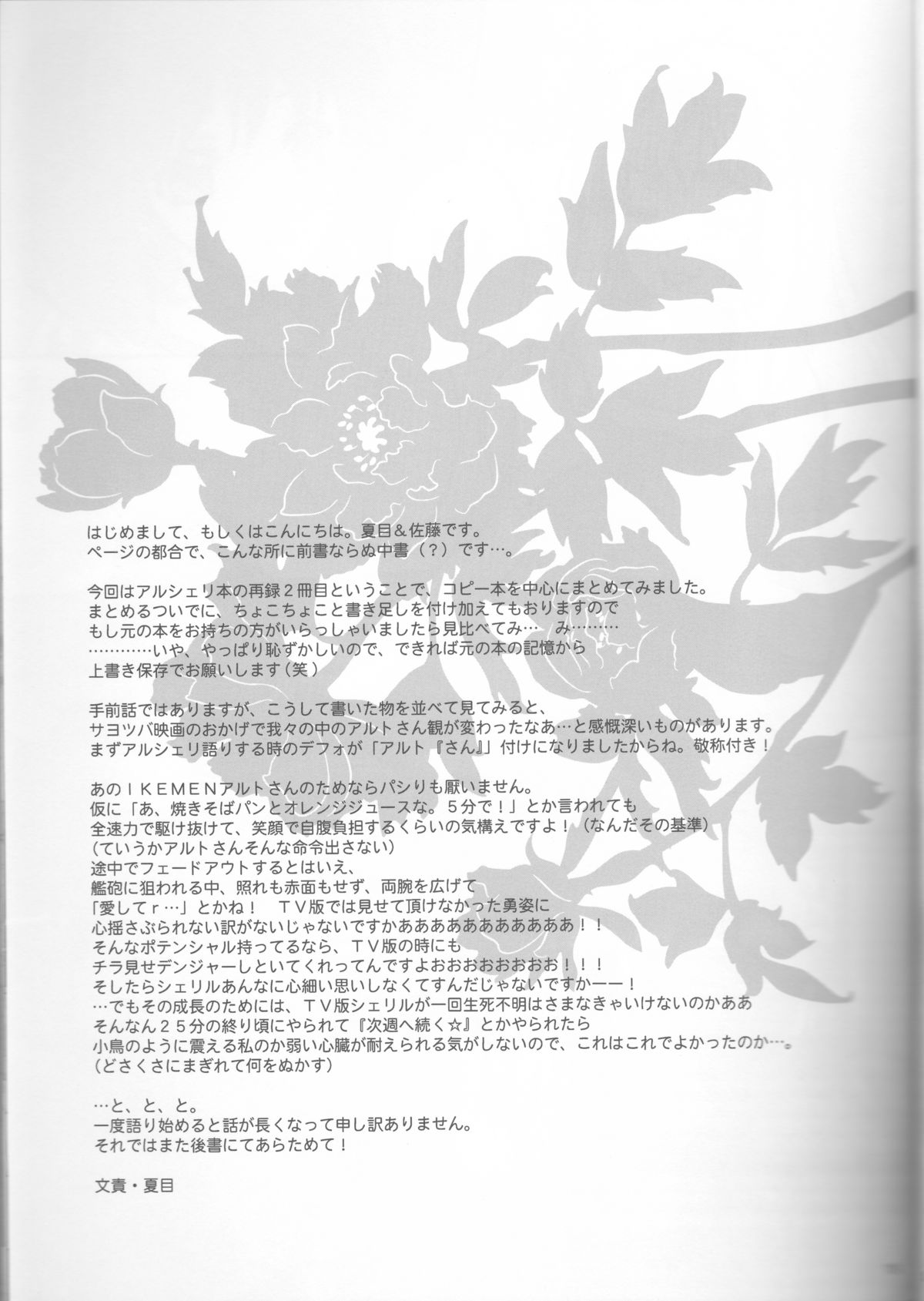 (C81) [LOVE ME DO (夏目、佐藤)] Something Blue (マクロスFRONTIER)