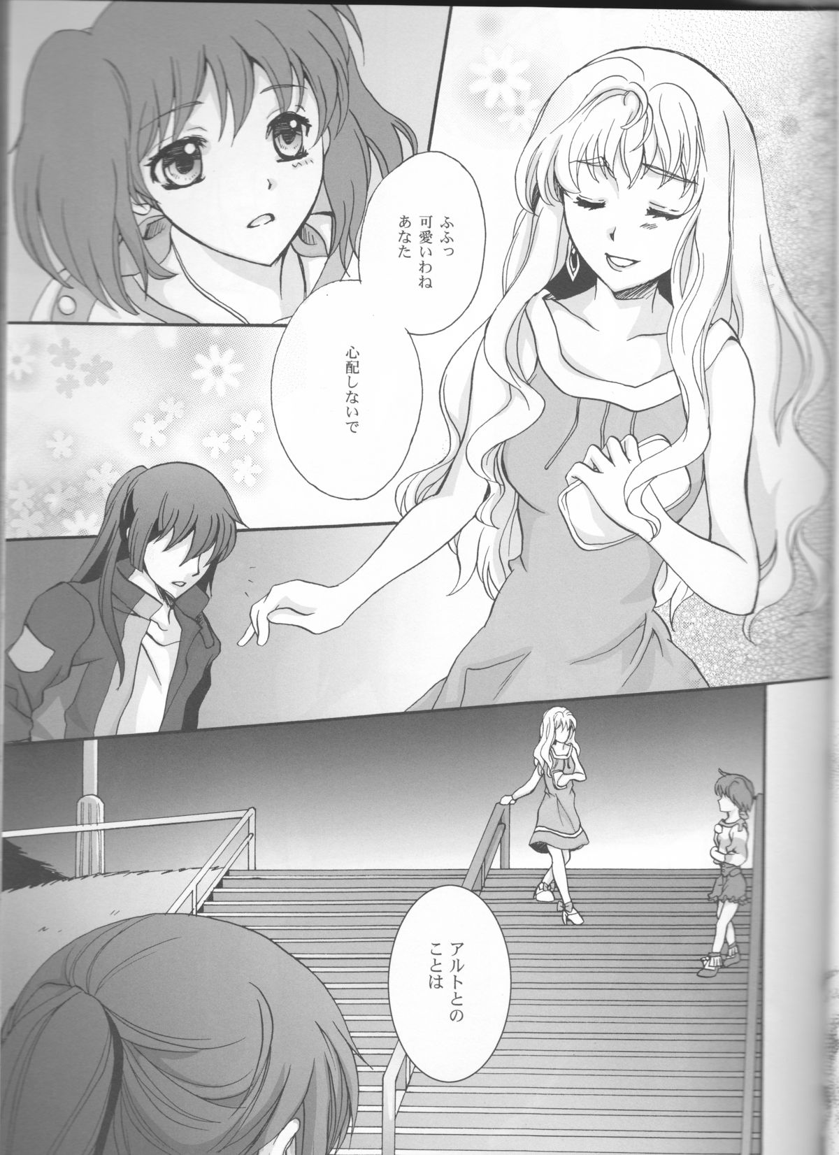 (C81) [LOVE ME DO (夏目、佐藤)] Something Blue (マクロスFRONTIER)