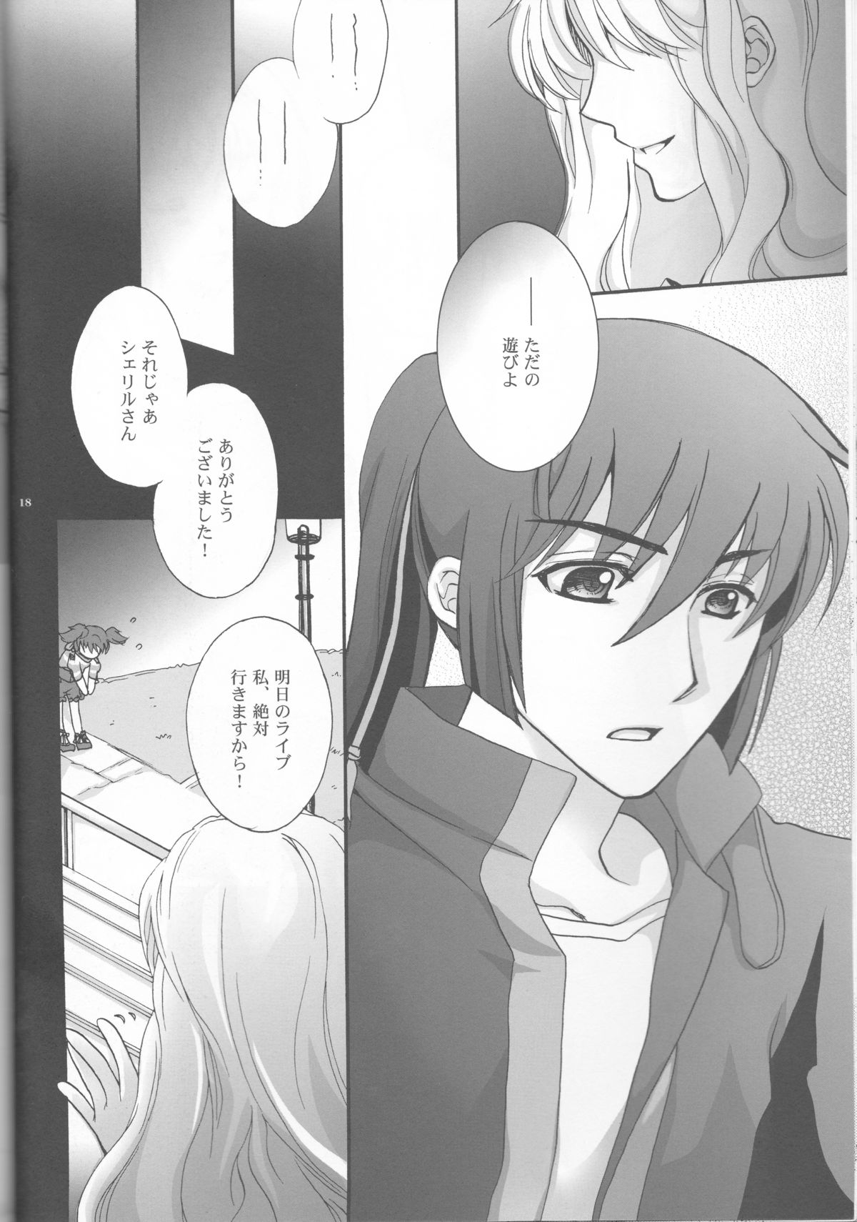 (C81) [LOVE ME DO (夏目、佐藤)] Something Blue (マクロスFRONTIER)