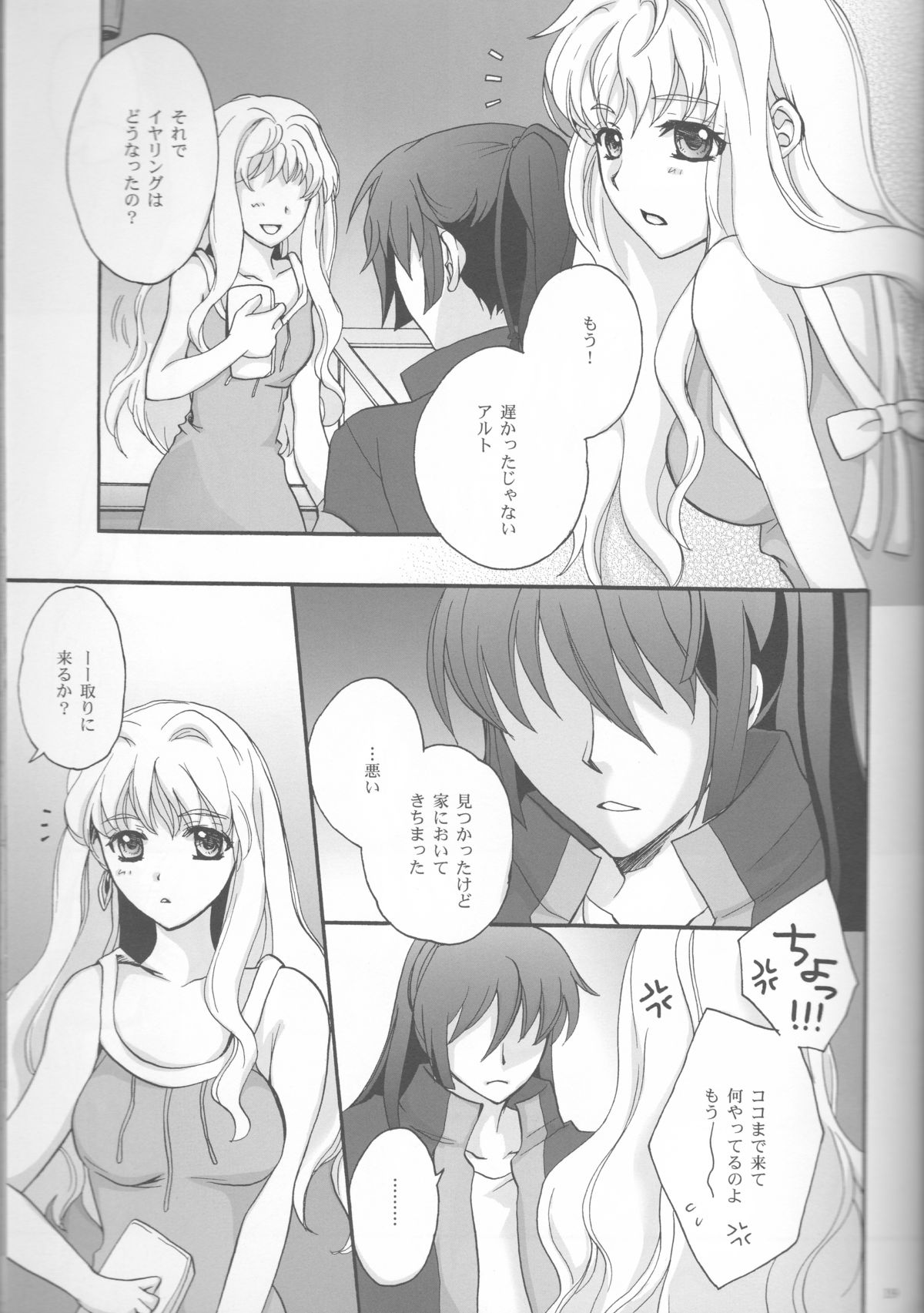 (C81) [LOVE ME DO (夏目、佐藤)] Something Blue (マクロスFRONTIER)