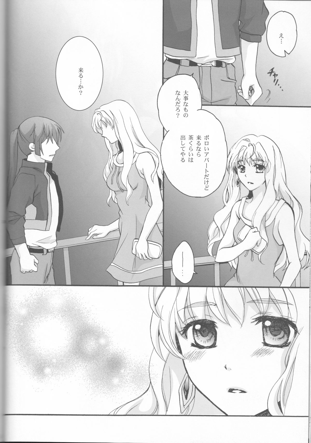(C81) [LOVE ME DO (夏目、佐藤)] Something Blue (マクロスFRONTIER)