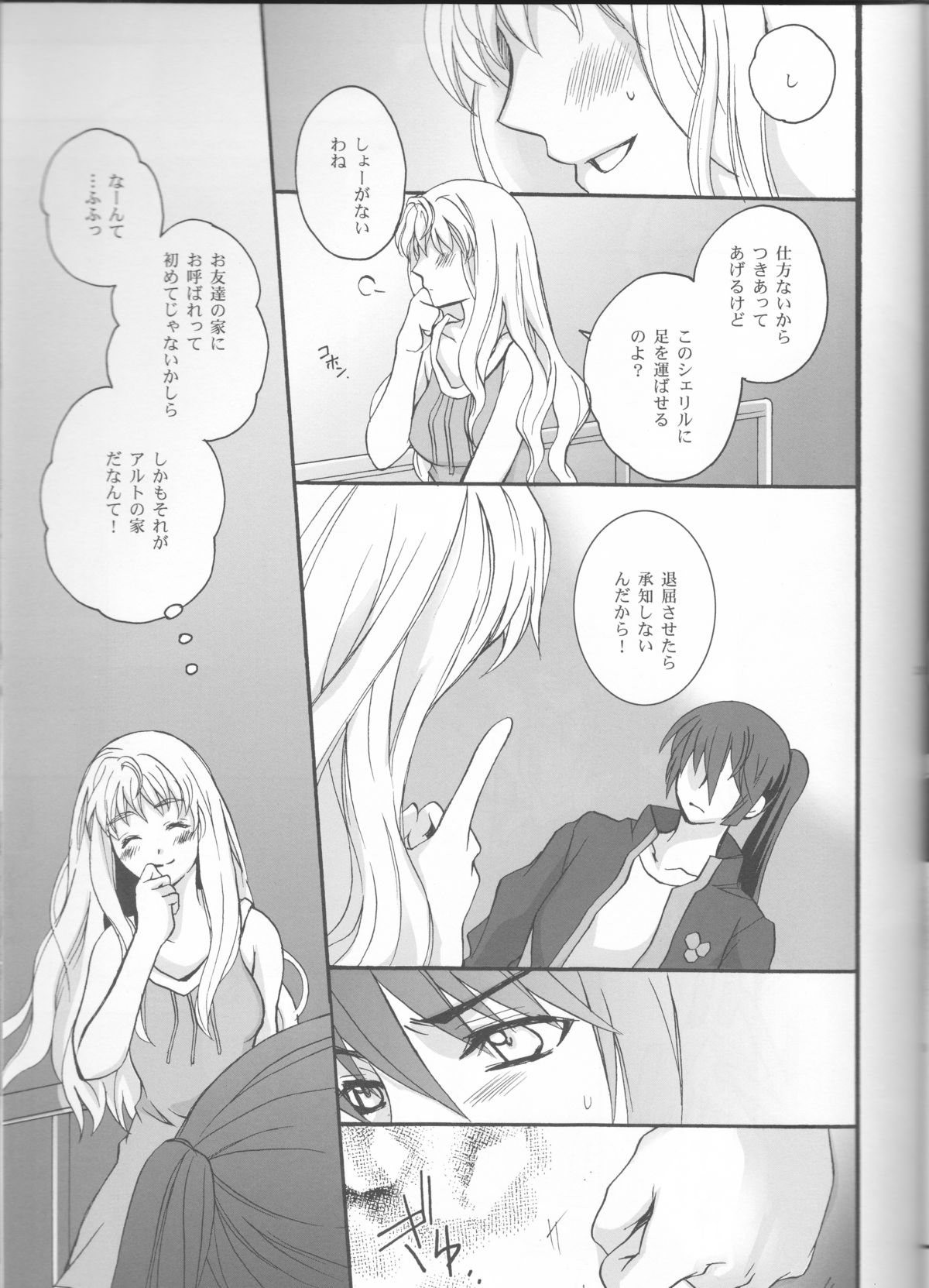 (C81) [LOVE ME DO (夏目、佐藤)] Something Blue (マクロスFRONTIER)