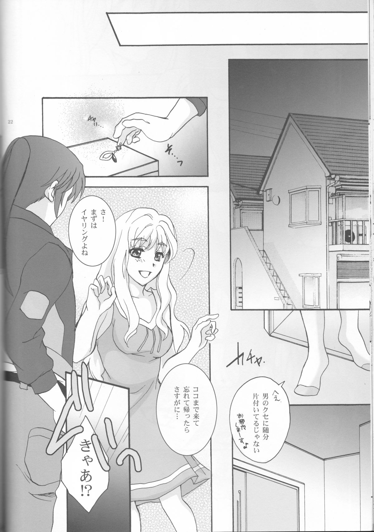 (C81) [LOVE ME DO (夏目、佐藤)] Something Blue (マクロスFRONTIER)