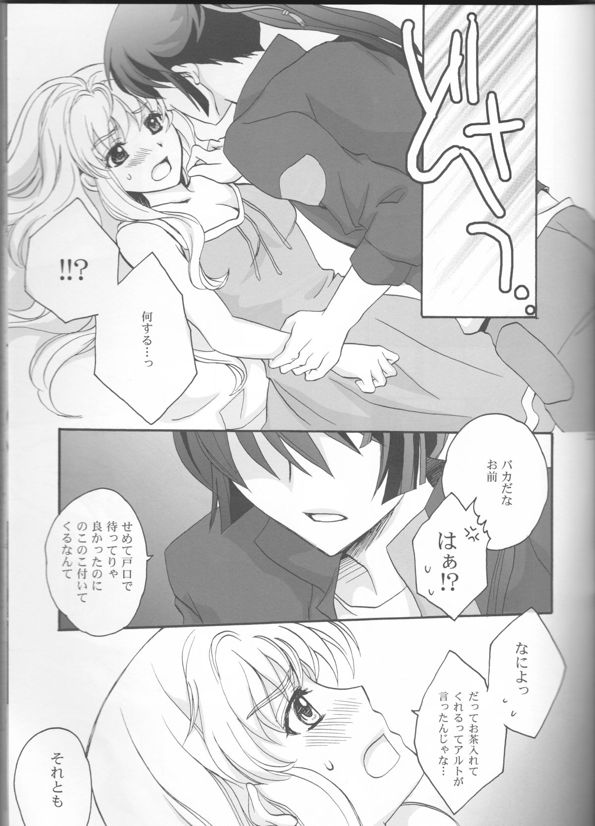 (C81) [LOVE ME DO (夏目、佐藤)] Something Blue (マクロスFRONTIER)