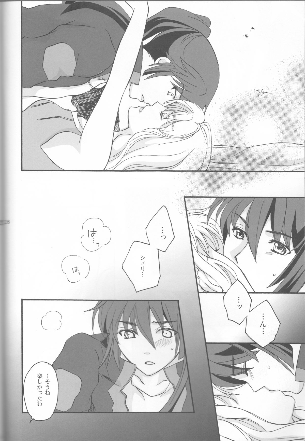 (C81) [LOVE ME DO (夏目、佐藤)] Something Blue (マクロスFRONTIER)