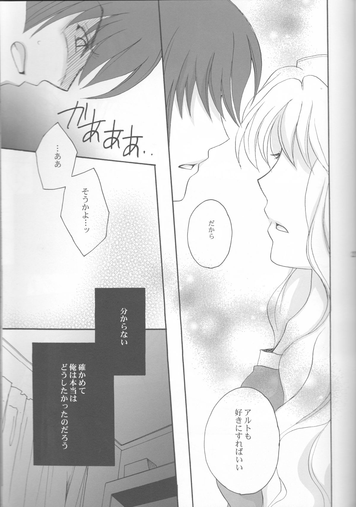 (C81) [LOVE ME DO (夏目、佐藤)] Something Blue (マクロスFRONTIER)