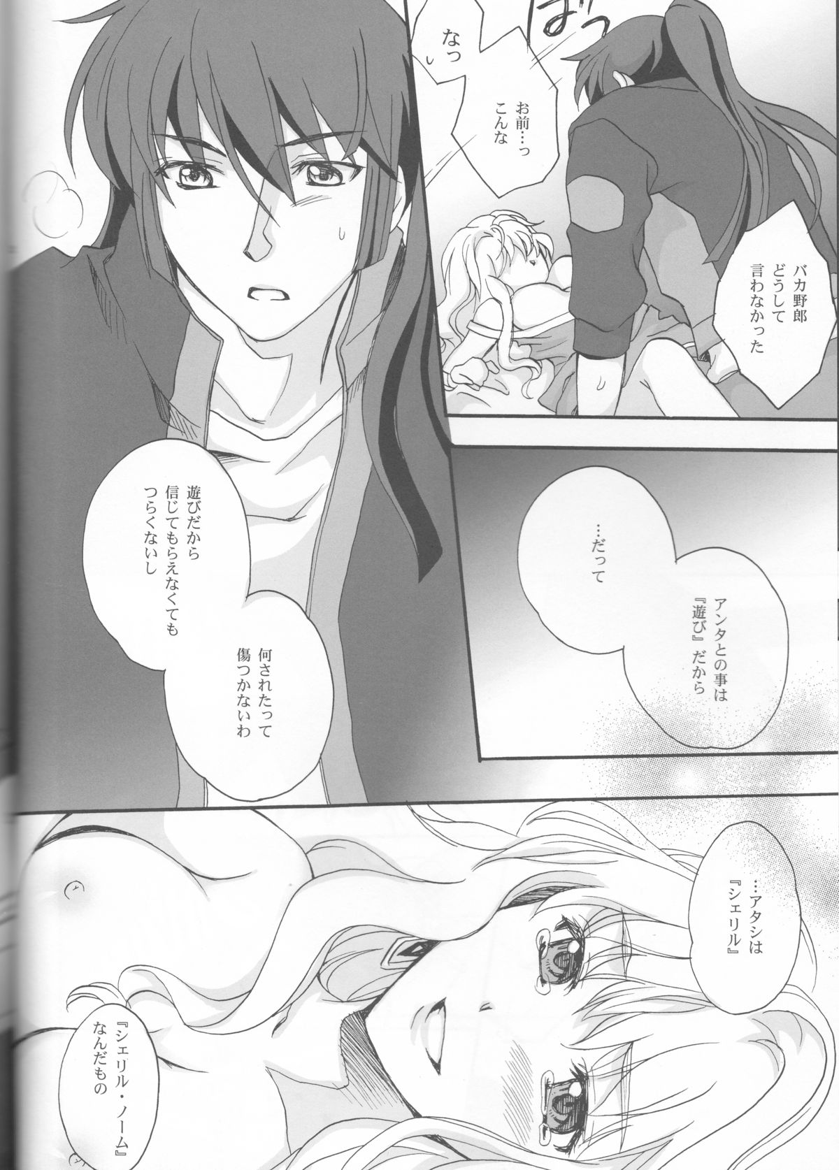 (C81) [LOVE ME DO (夏目、佐藤)] Something Blue (マクロスFRONTIER)