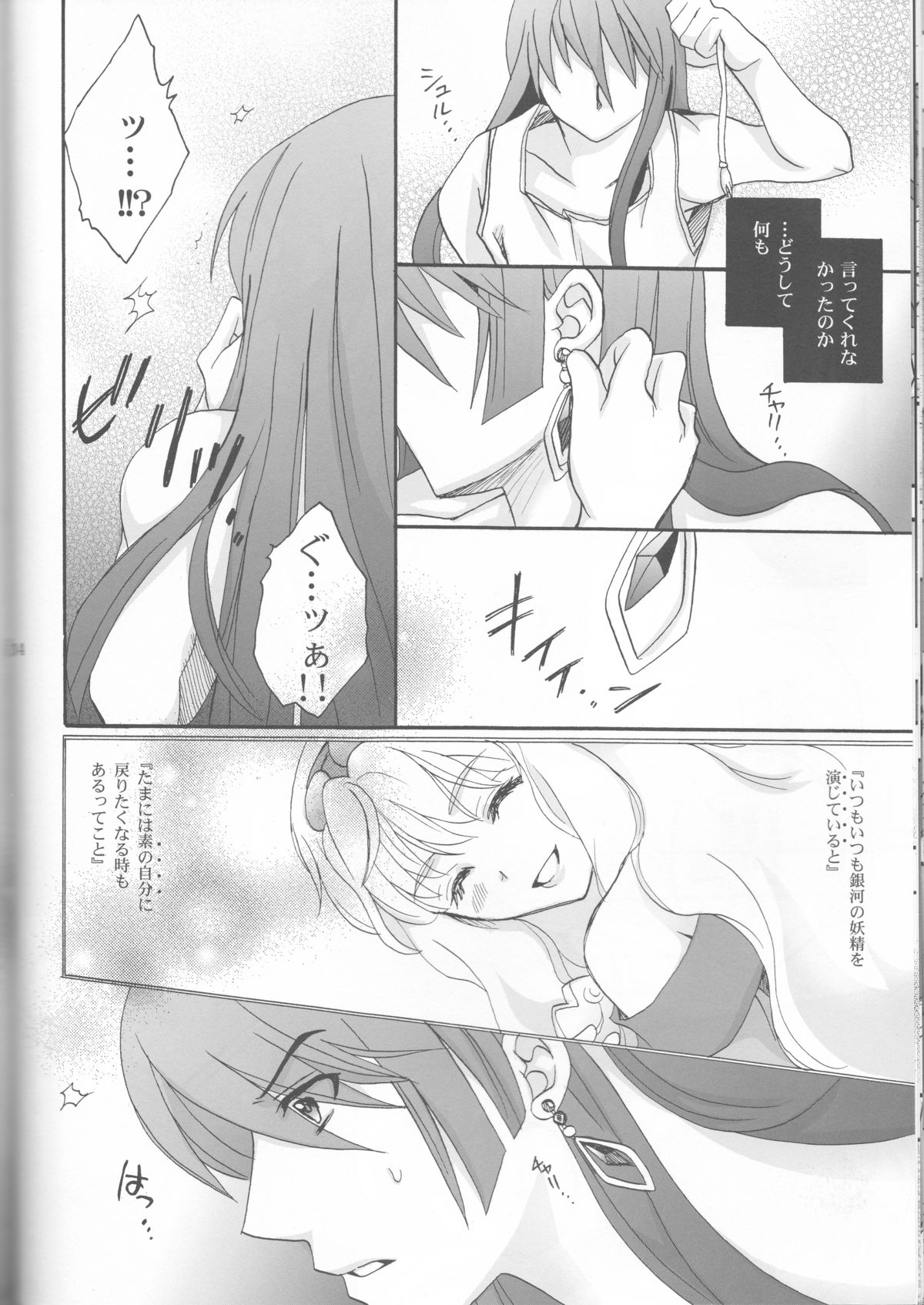 (C81) [LOVE ME DO (夏目、佐藤)] Something Blue (マクロスFRONTIER)