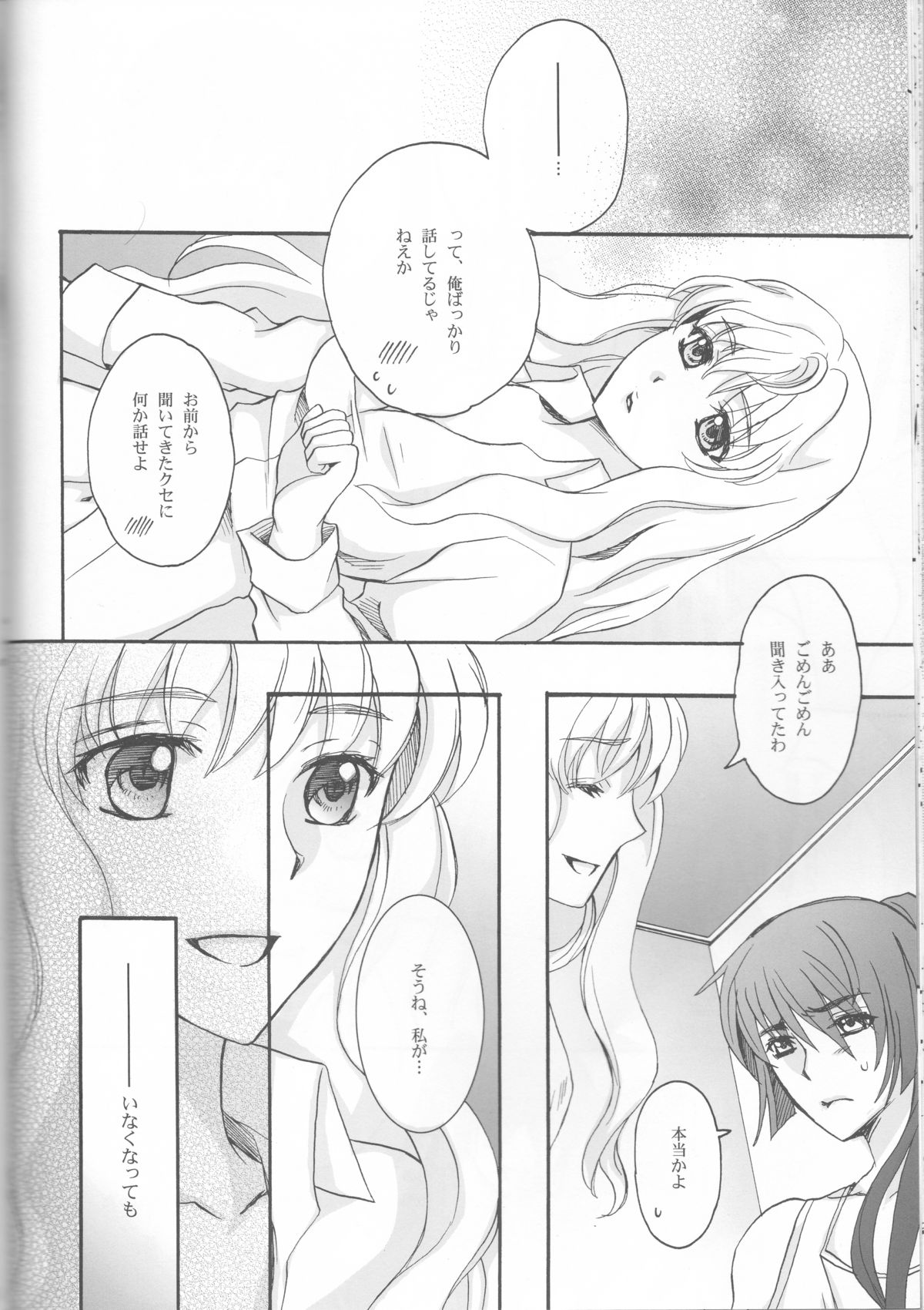 (C81) [LOVE ME DO (夏目、佐藤)] Something Blue (マクロスFRONTIER)
