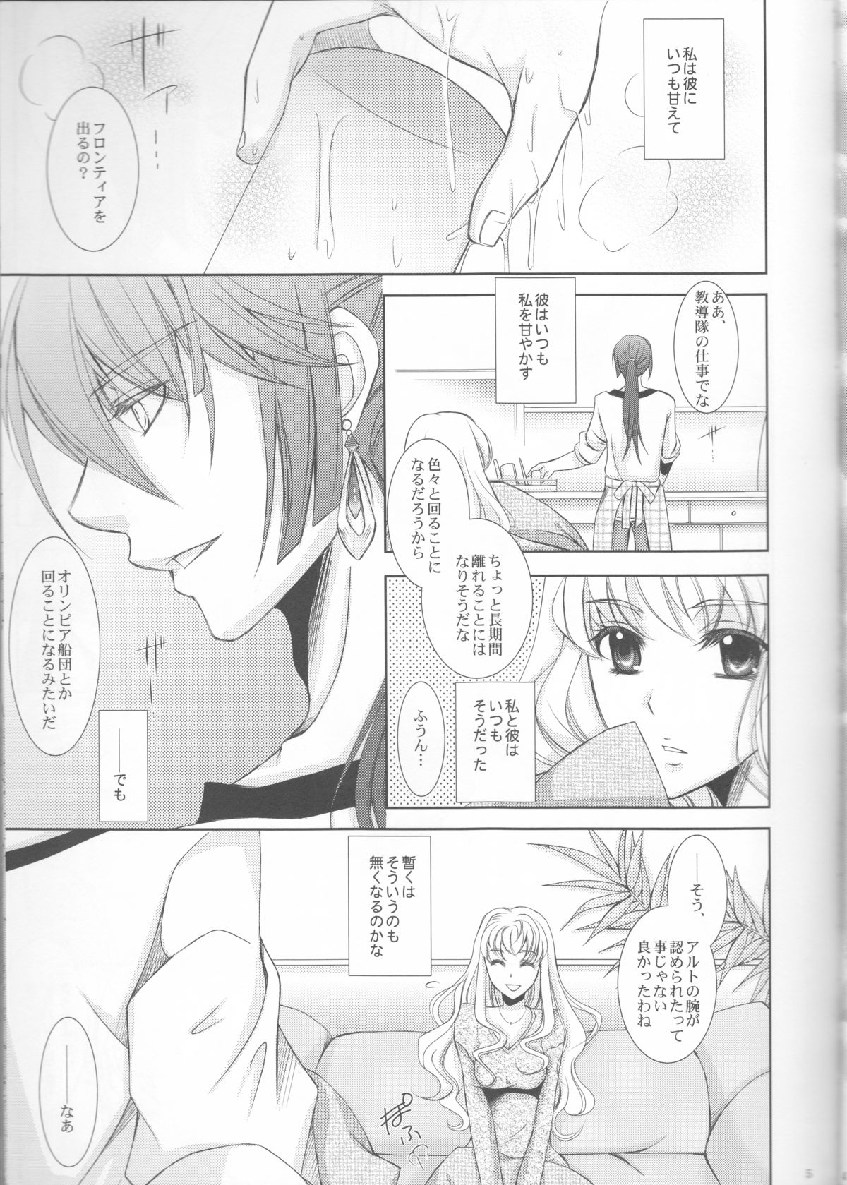 (C81) [LOVE ME DO (夏目、佐藤)] Something Blue (マクロスFRONTIER)