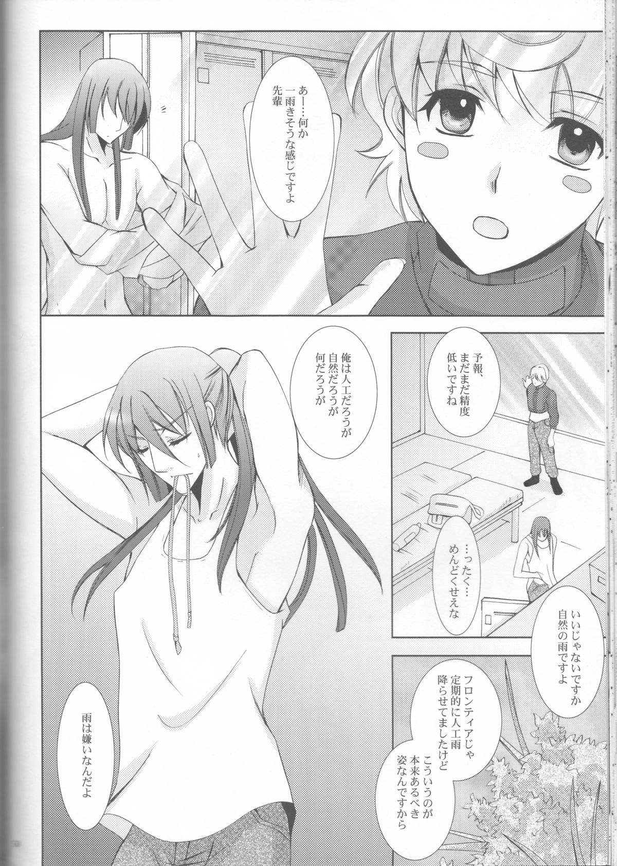 (C81) [LOVE ME DO (夏目、佐藤)] Something Blue (マクロスFRONTIER)